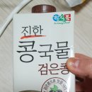 마트에 콩국 팔길래 사왔는데 존맛 다이어터들 특히 추천 이미지