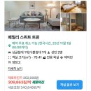씨유 낙원점 | 겨울 호캉스 추천: 메이필드 호텔 패밀리 스위트 트윈 룸 후기, 발렛, 무료 셔틀
