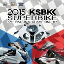 2015년 KSBK 1전 및 S1000RR원메이크레이스, RC390원메이크레이스 이미지