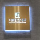 더편한장내과의원 이미지