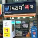 신양곡프라자약국 이미지