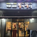 불막열삼양산석계점