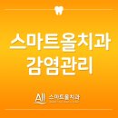 스마트올치과의원 이미지