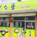 청국장식당 이미지