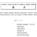 동일학원