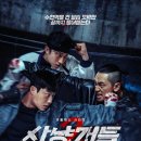 글로벌엔터테인먼트 | [넷플릭스 신작] 사냥개들2 후기: 시즌1보다 독해진 빌런 정지훈? 글로벌 2위 등극?