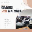 케이제이입시센터학원 | 2027 애니벅스 강남센터 고입 입시설명회 후기ㅣ만화입시 전문학원 ab애니벅스 강남본원