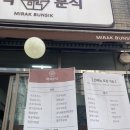 미락분식 이미지