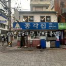 투썸플레이스 부산남포점 | [ 부산 중구 남포 맛집 ] 60년 전통의 종각집 남포동 신선함 가득 김초밥 후기