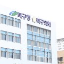 대구북구공무원노동조합 - 22771 | 대구북구공무원노동조합