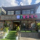 새재짬뽕명가