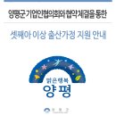 정성이엔지㈜ | 양평군 기업인협의회와 협약을 통한 셋째아 이상 출산가정 지원 안내