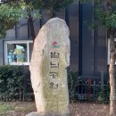 오영수갯마을문학비 이미지