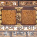 경희예가한의원 이미지