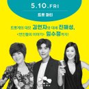 2024 봉황대뮤직스퀘어 | [공연]2024 경주 봉황대뮤직스퀘어 트롯파티 후기