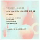 [발라드] 윤기영 시인의 『나는 내 마음을 읽을 때』작사 윤기영 이미지
