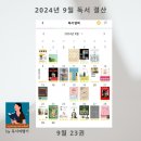 이반퓨처 | 9월 독서의 달 월간 독서기록 독서기록앱 북플립