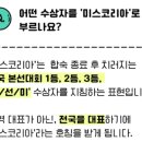 판코리아모텔 | 조건만남 절도 나는 솔로 23기 정숙 인스타그램 유튜브 2010 미스코리아 광주 미스 트롯 출신