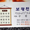 보광전골 이미지