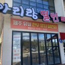 아리랑밀면