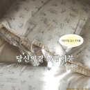당신의 | 아기 어린이집 낮잠이불 <당신의곁> 내돈내산 후기