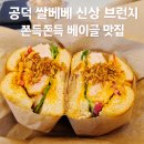 쫀득한달 | 공덕역 베이글 추천! 쌀 100% 쫀득한 쌀베베 브런치 후기