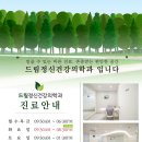 서울드림정신건강의학과의원 이미지