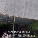 백무동파크 펜션 이미지