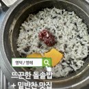 예주돌솥밥