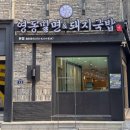 우리밀면&돼지국밥 이미지