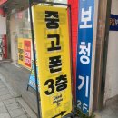폰지유평택 | 평택 평택역 폰지유 매입 팔기 폰지유 수리 매장 가격