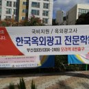 한국광고사 - 동구 효신로 56 | 한국광고사