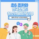 정자청소년 | 한국잡월드 청소년체험관 후기 (초6 조카와 다녀온 현실 팁)