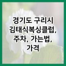 김태식 복싱클럽 이미지