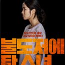 불도저에 탄 소녀 후기