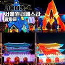 매시코리아 | 광화문 미디어파사드 빛축제 시간 트리 마켓 아바타 팝업 정보 서울윈터페스타 2025