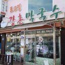 강촌관광농원 이미지