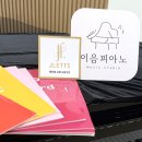 제이피아노음악교습소 네이버블로그