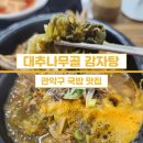 대추나무골감자탕 이미지