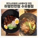하얼빈반점