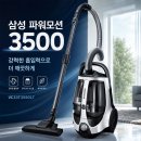 L & T | 삼성 파워모션 3500 청소기 VC33T3550L7 실사용 후기 장단점 분석 및 할인 팁