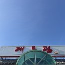 대동관 | 김포 짬뽕 맛집 국물이 진한 대동관 통영홍굴짬뽕 후기