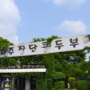 파주장단콩두부이마트 이미지