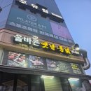 올바른옛날통닭가람