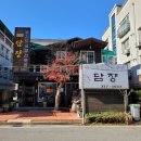 담쟝동치미냉면 | [당진] 담쟝