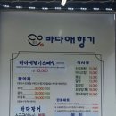 바다애향기