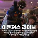 아동뮤지컬 이벤져스 라이브 이미지