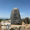 경남 창녕 화왕산 최단코스 5월 봄철 산행 후기 (코스/주차/화장실)