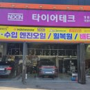 태영타이어 이미지