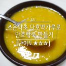 조은차만들기